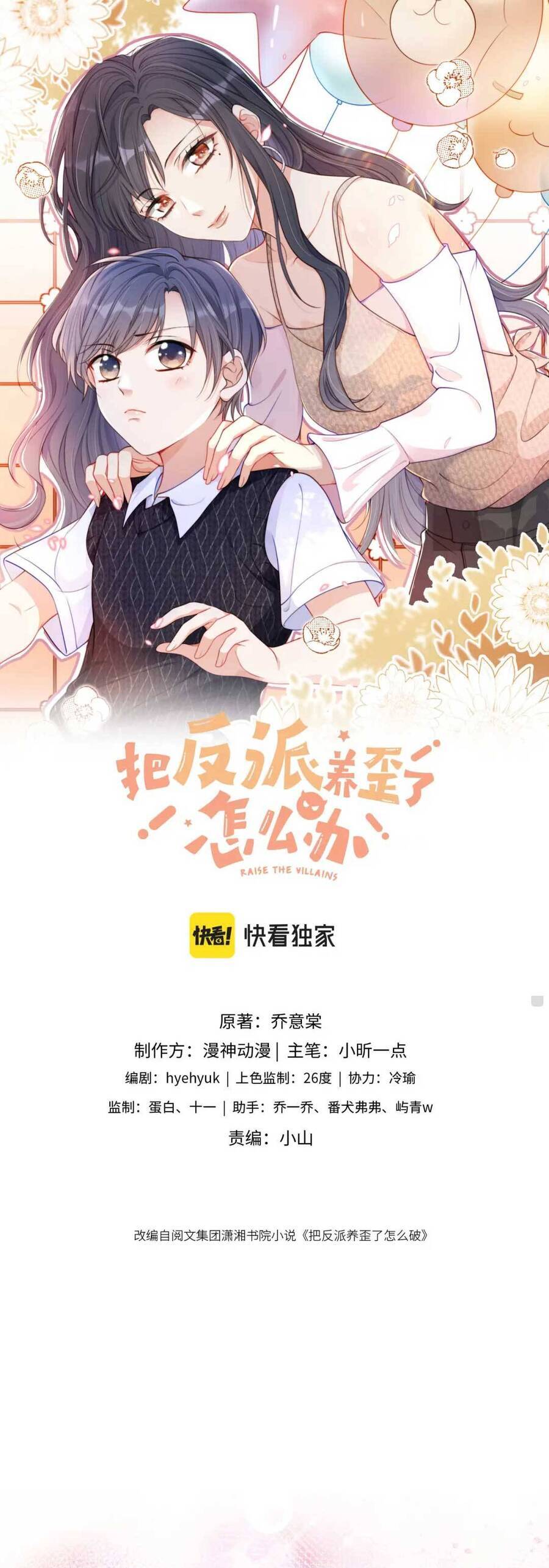 Nuôi Hư Nhân Vật Phản Diện Phải Làm Sao Bây Giờ Chapter 25 - 2