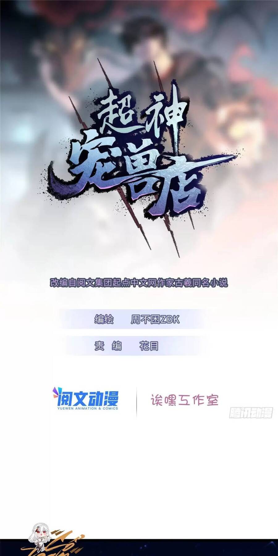 Ma Thú Siêu Thần Chapter 21 - 1