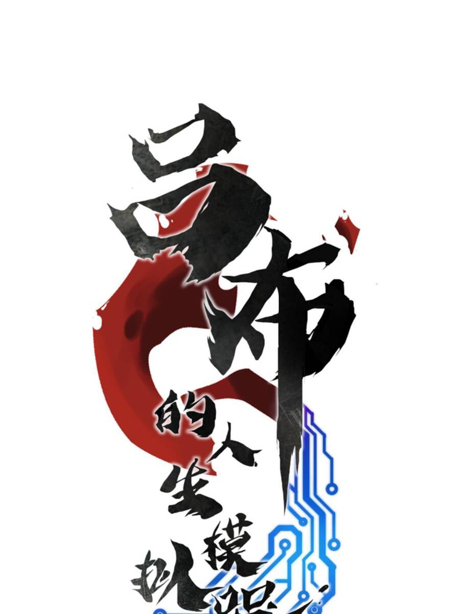 Thiên Hạ Đệ Nhất Lữ Bố Chapter 30 - 3