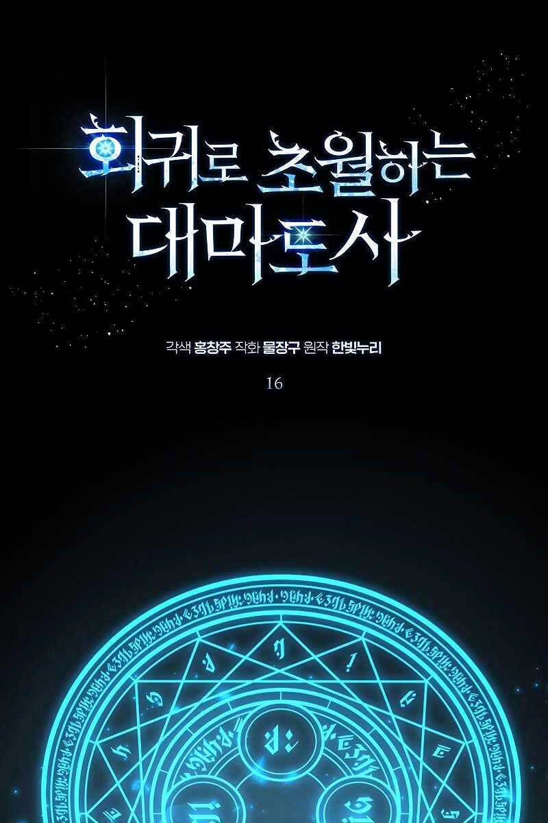 Đại Ma Đạo Sư Hồi Quy Chapter 16 - 1