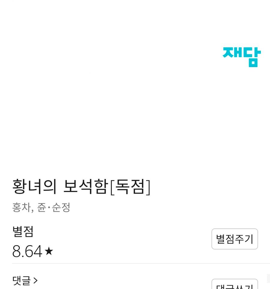 Bảo Vật Của Công Chúa Chapter 6 - 73