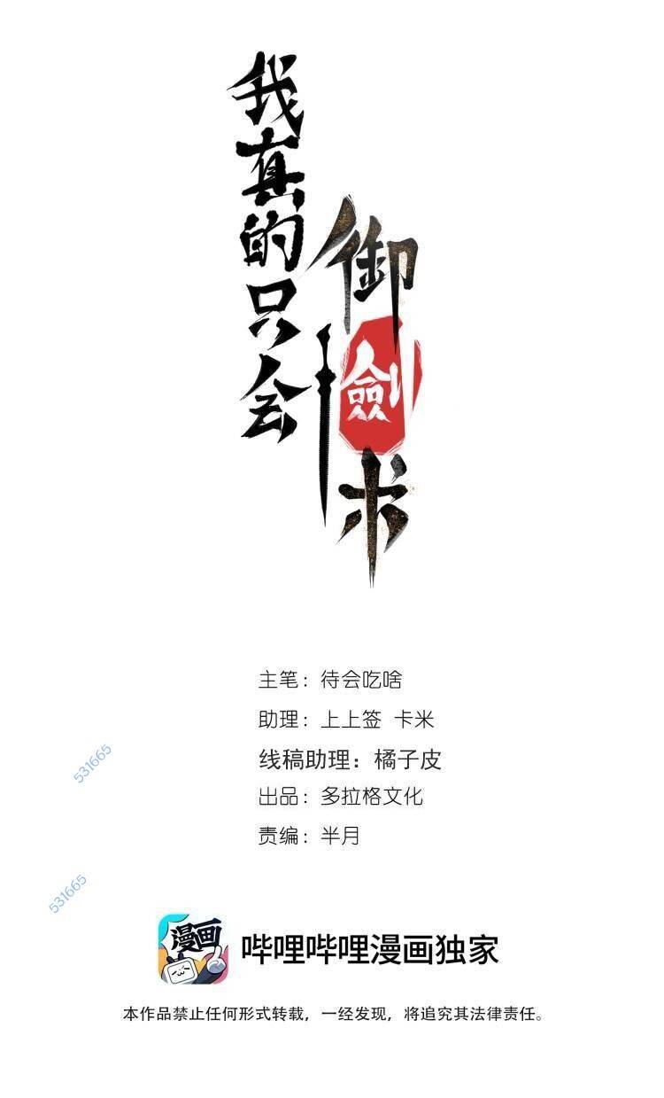 Ta Thực Sự Chỉ Biết Ngự Kiếm Thuật Chapter 17 - 1