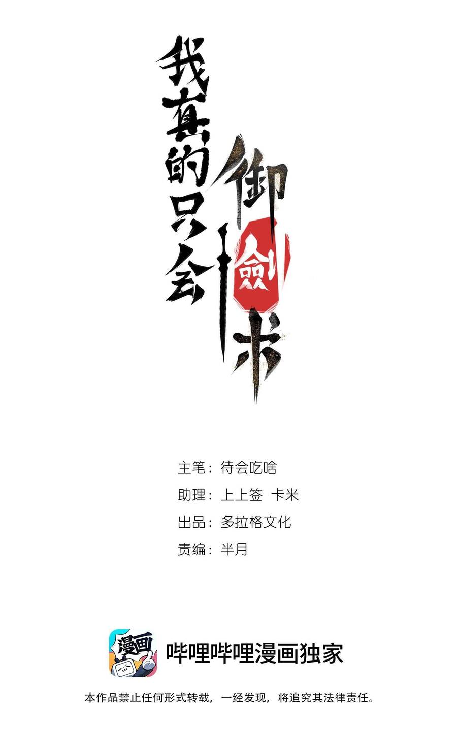 Ta Thực Sự Chỉ Biết Ngự Kiếm Thuật Chapter 3 - 1