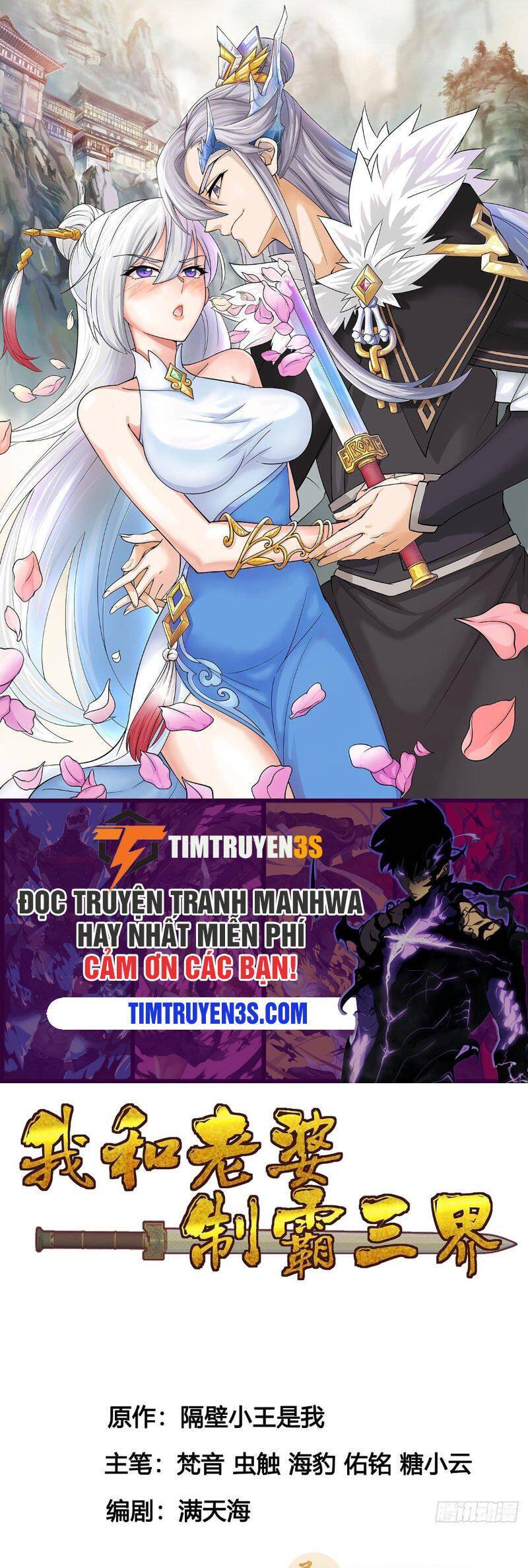 Vợ Tôi Và Tôi Thống Trị Tam Giới Chapter 16.5 - 1