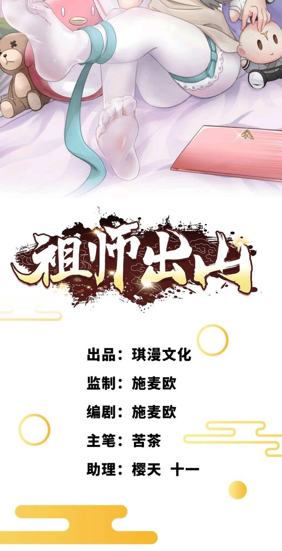 Tổ Sư Xuất Sơn Chapter 11 - 2