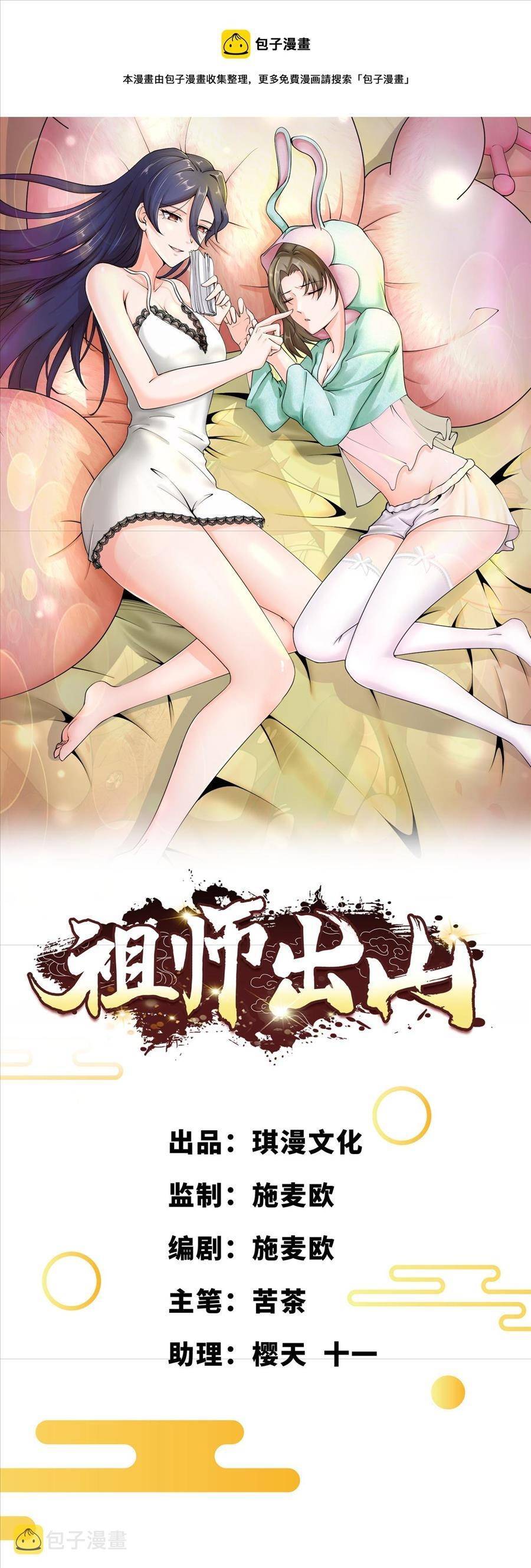 Tổ Sư Xuất Sơn Chapter 32 - 2