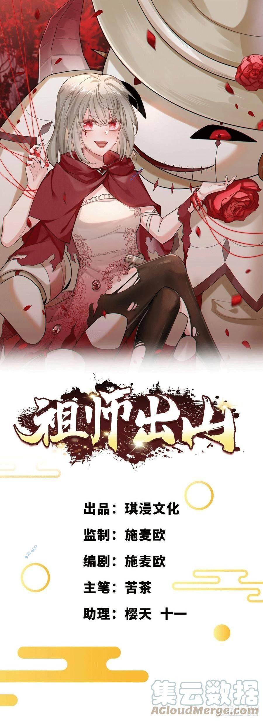 Tổ Sư Xuất Sơn Chapter 22 - 1