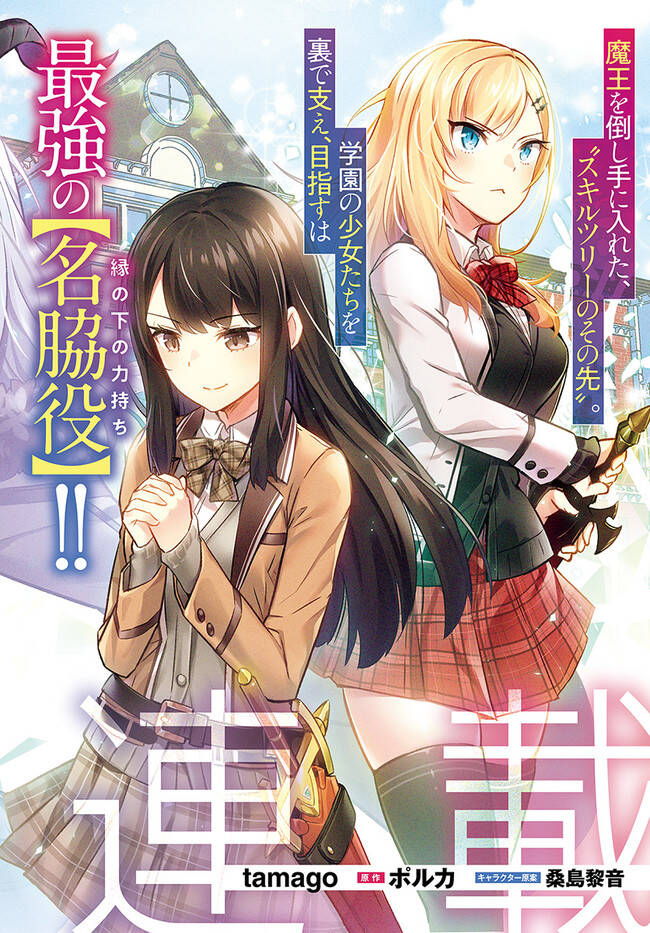 En No Shita No Chikaramocha Chapter 1 - 3