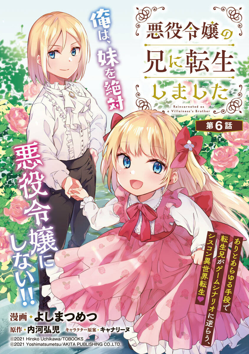 Akuyaku Reijo No Ani Ni Tensei Shimashita Chapter 6 - 1