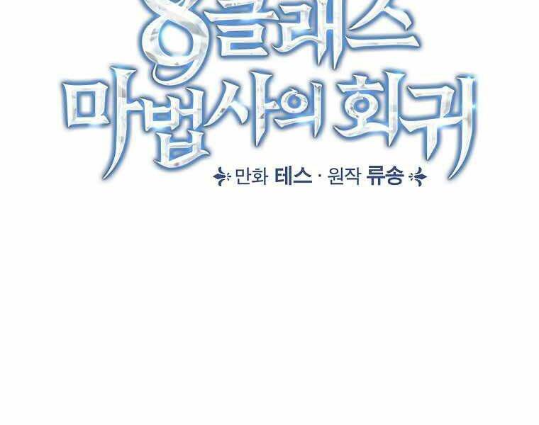 Sự Trở Lại Của Pháp Sư Cấp 8 Chapter 34 - 44