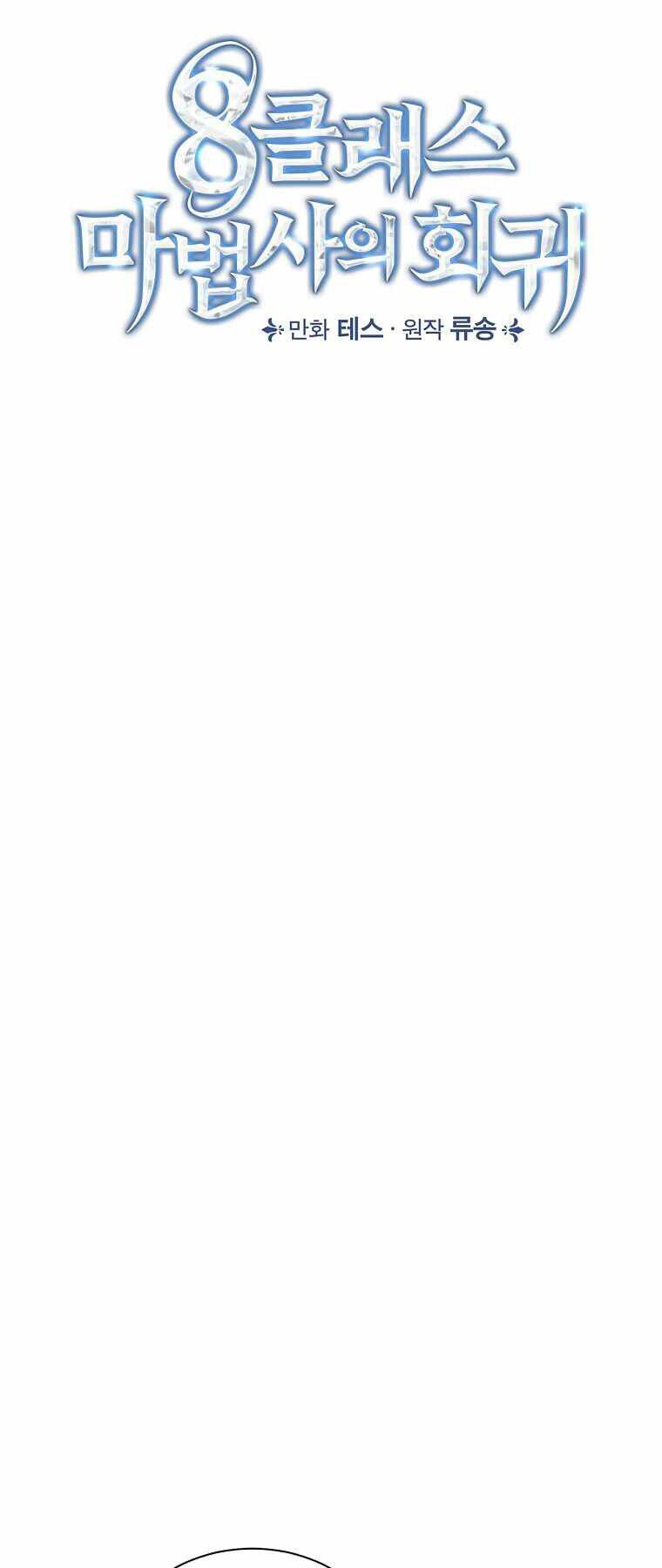 Sự Trở Lại Của Pháp Sư Cấp 8 Chapter 48 - 14