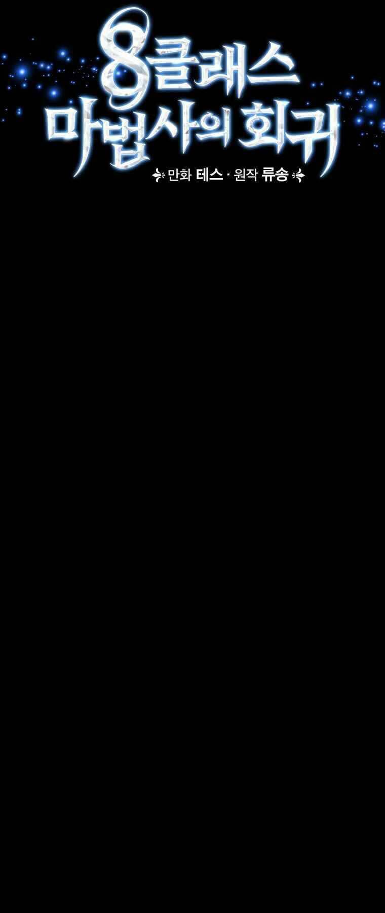 Sự Trở Lại Của Pháp Sư Cấp 8 Chapter 60 - 16