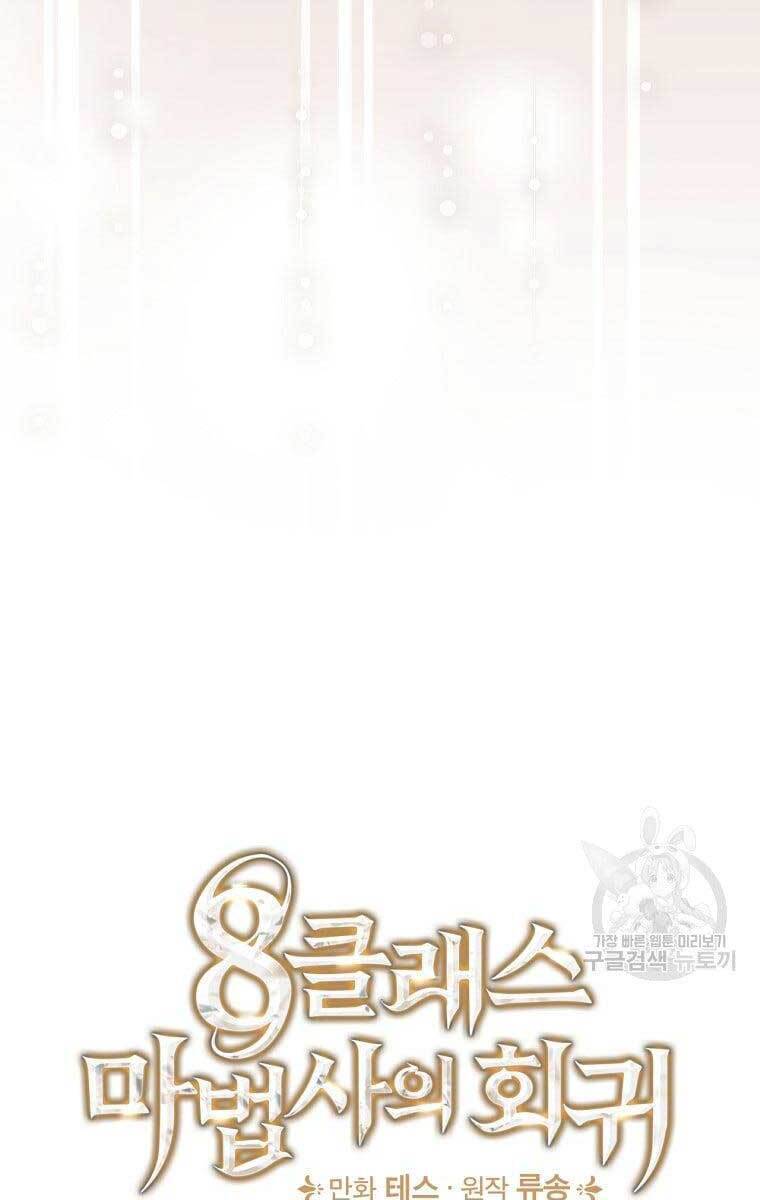 Sự Trở Lại Của Pháp Sư Cấp 8 Chapter 79 - 32