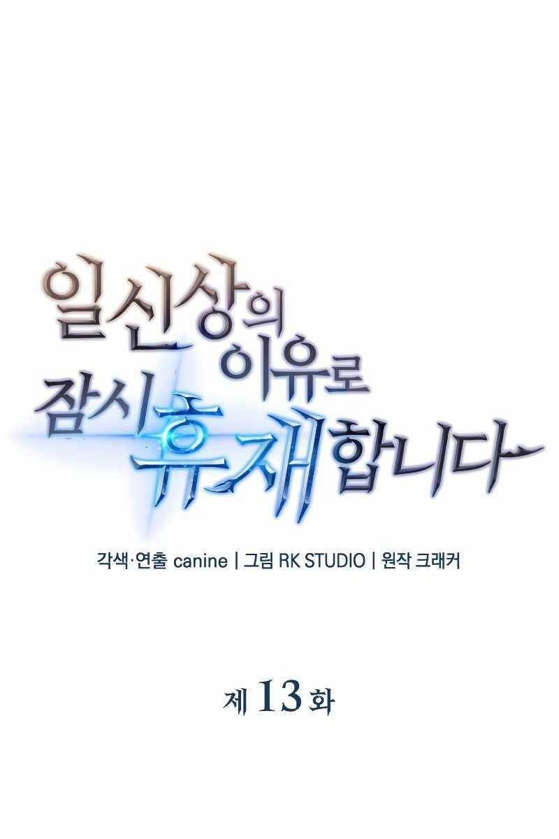 Thợ Săn Nhà Văn Chapter 13 - 13