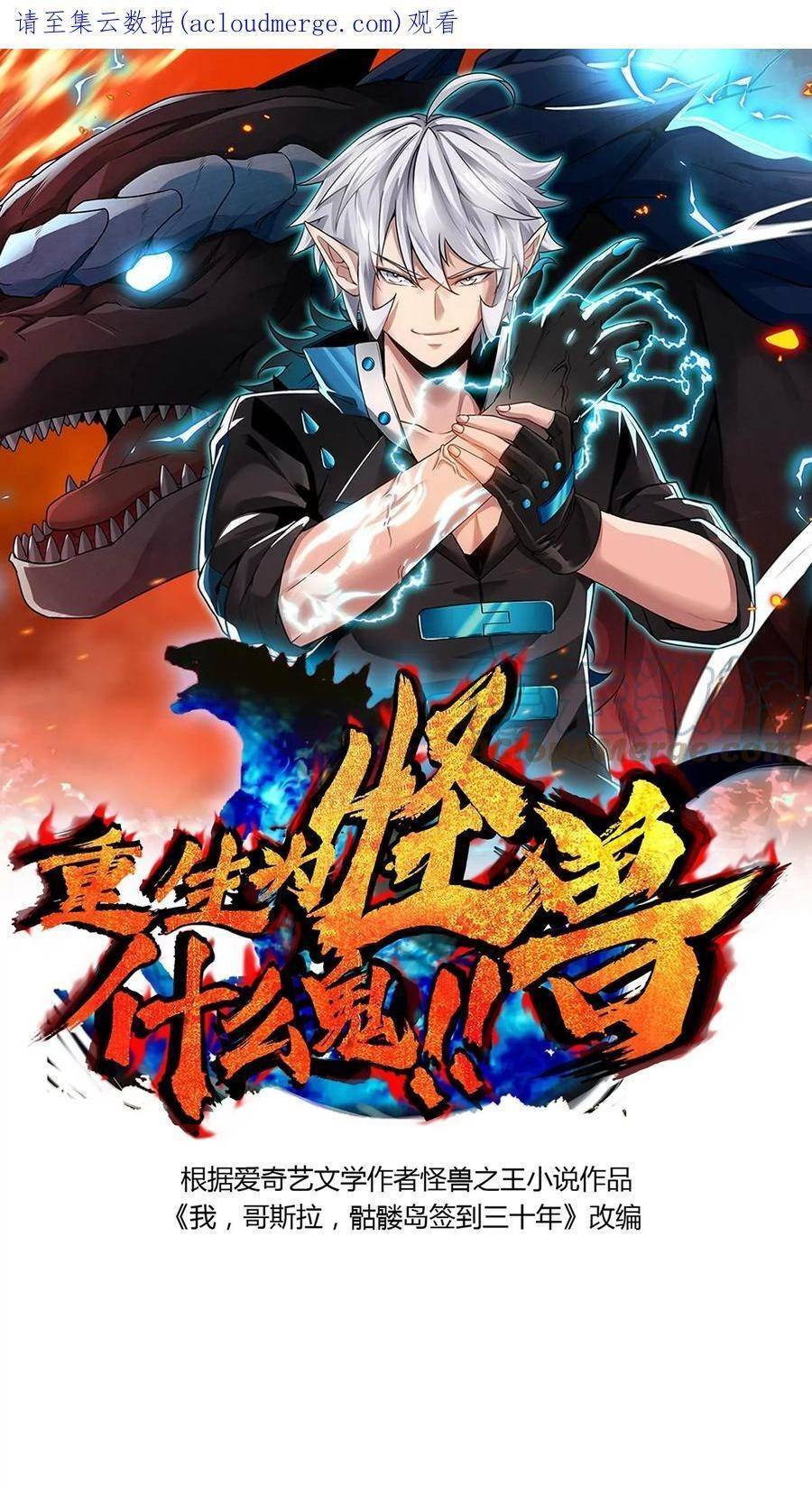 Trùng Sinh Thành Godzilla Chapter 2 - 1