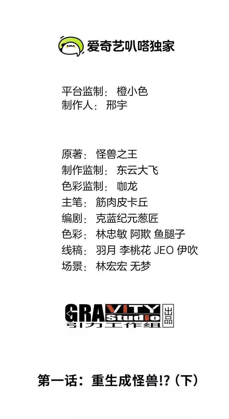 Trùng Sinh Thành Godzilla Chapter 2 - 2