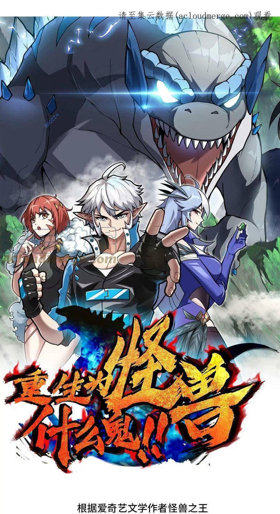 Trùng Sinh Thành Godzilla Chapter 38 - 1