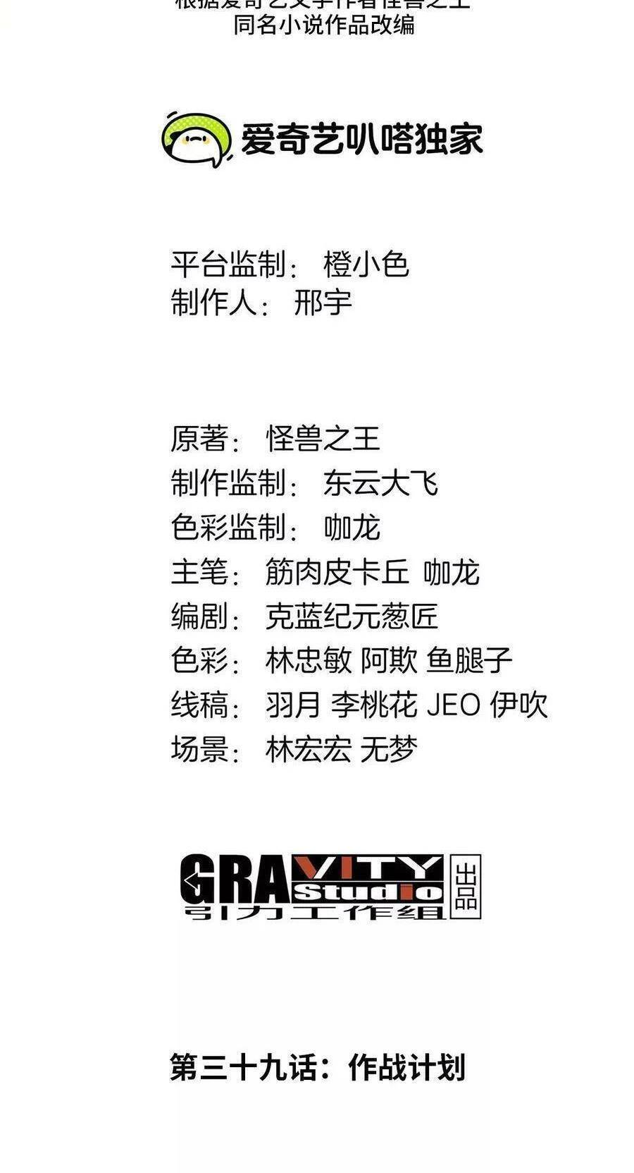 Trùng Sinh Thành Godzilla Chapter 40 - 2