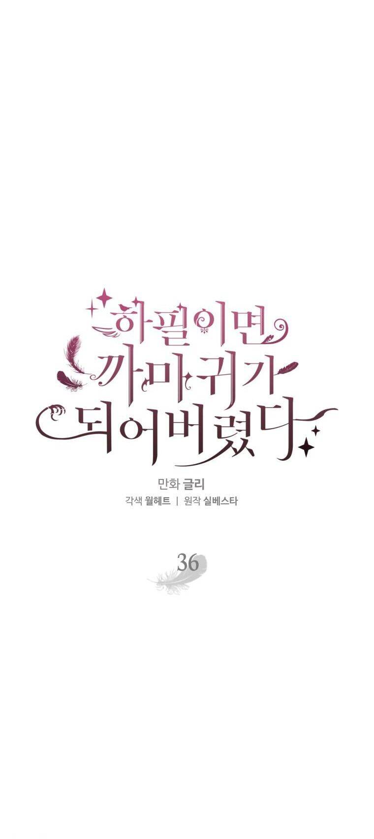 Bỗng Nhiên Tôi Trở Thành Quạ Đen!! Chapter 36 - 25