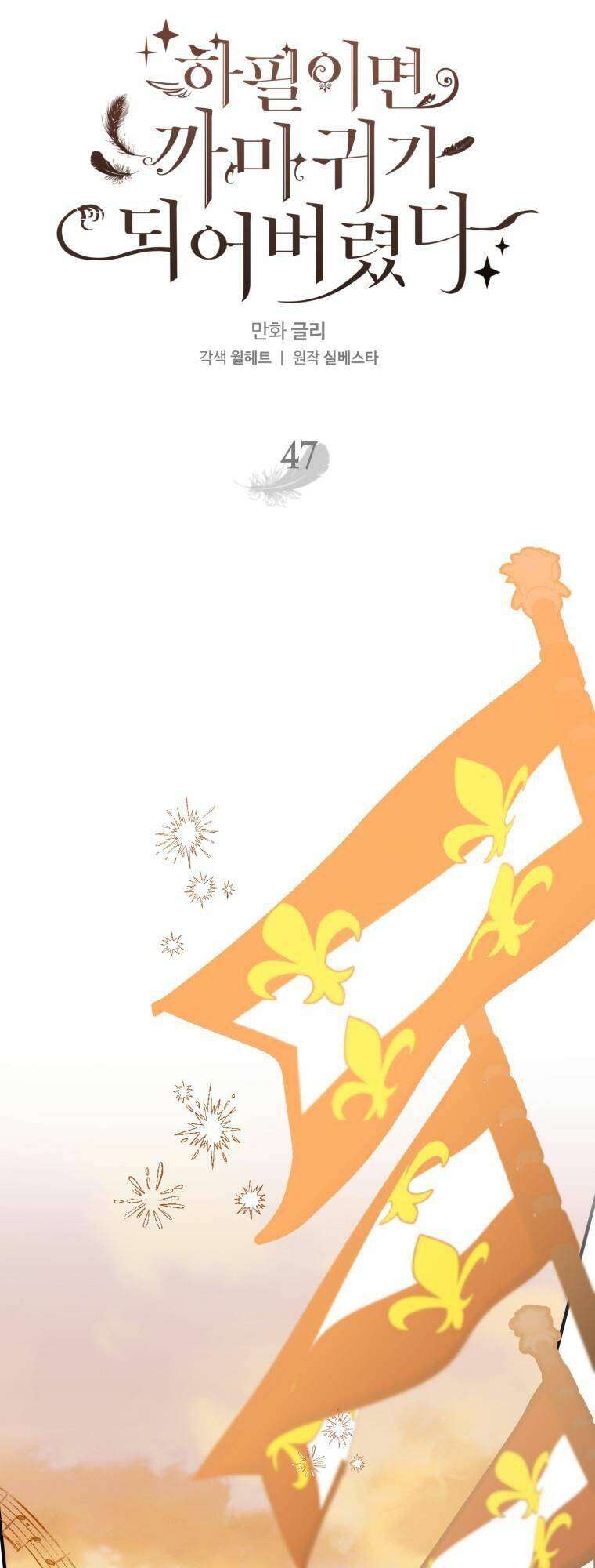 Bỗng Nhiên Tôi Trở Thành Quạ Đen!! Chapter 47 - 25
