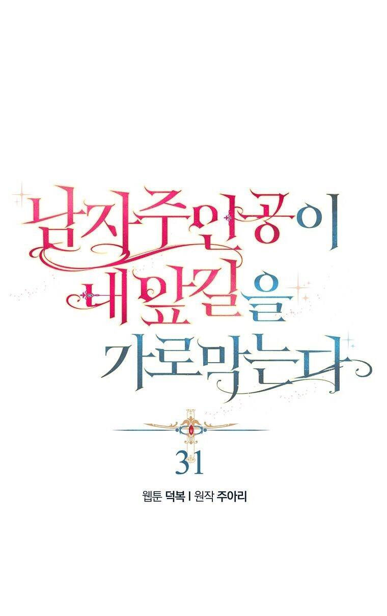 Nam Chính Đang Cản Bước Tôi Chapter 32 - 1