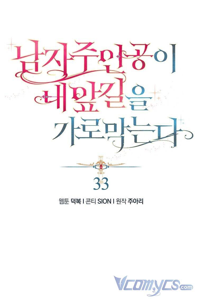 Nam Chính Đang Cản Bước Tôi Chapter 33 - 1