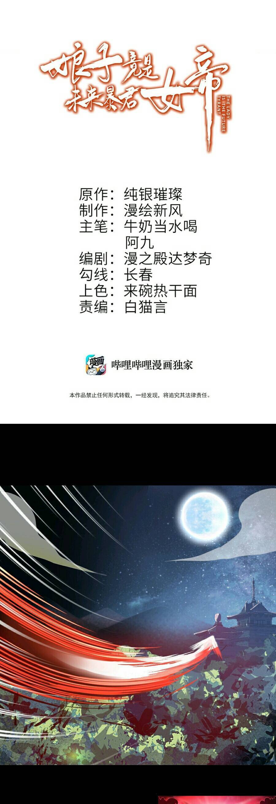 Nương Tử Nhà Ta Là Bạo Quân Nữ Đế Trong Tương Lai Chapter 3 - 1