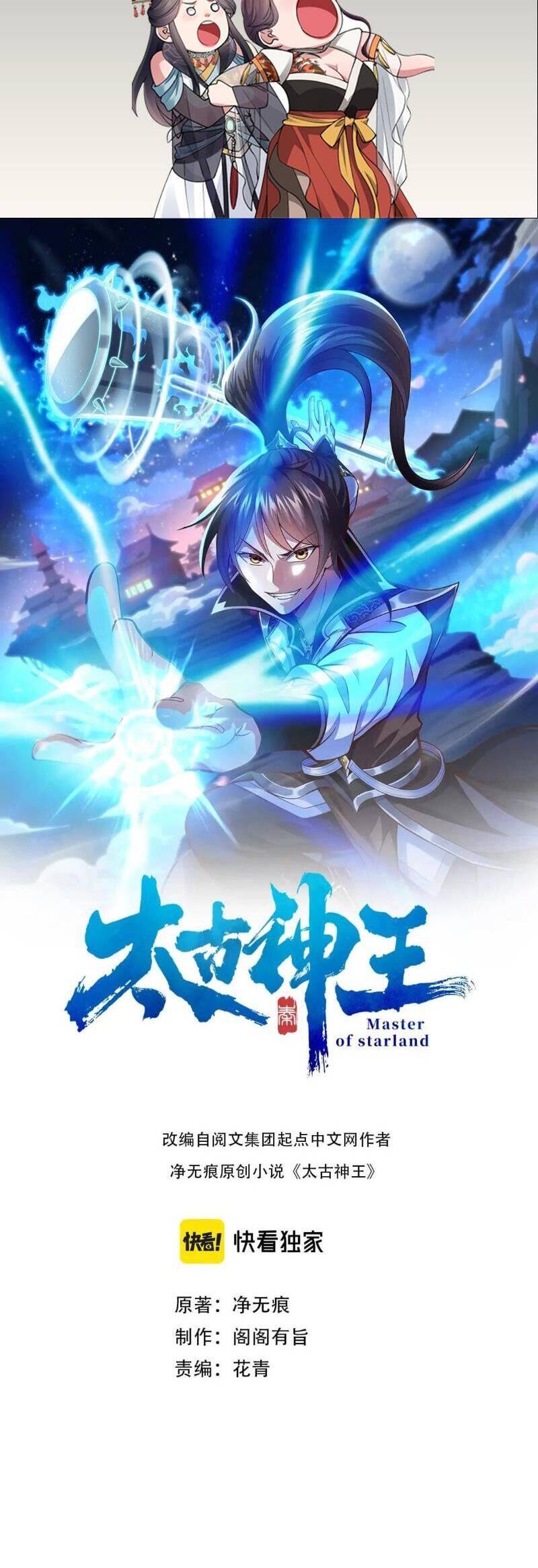 Thái Cổ Thần Vương Chapter 11 - 2
