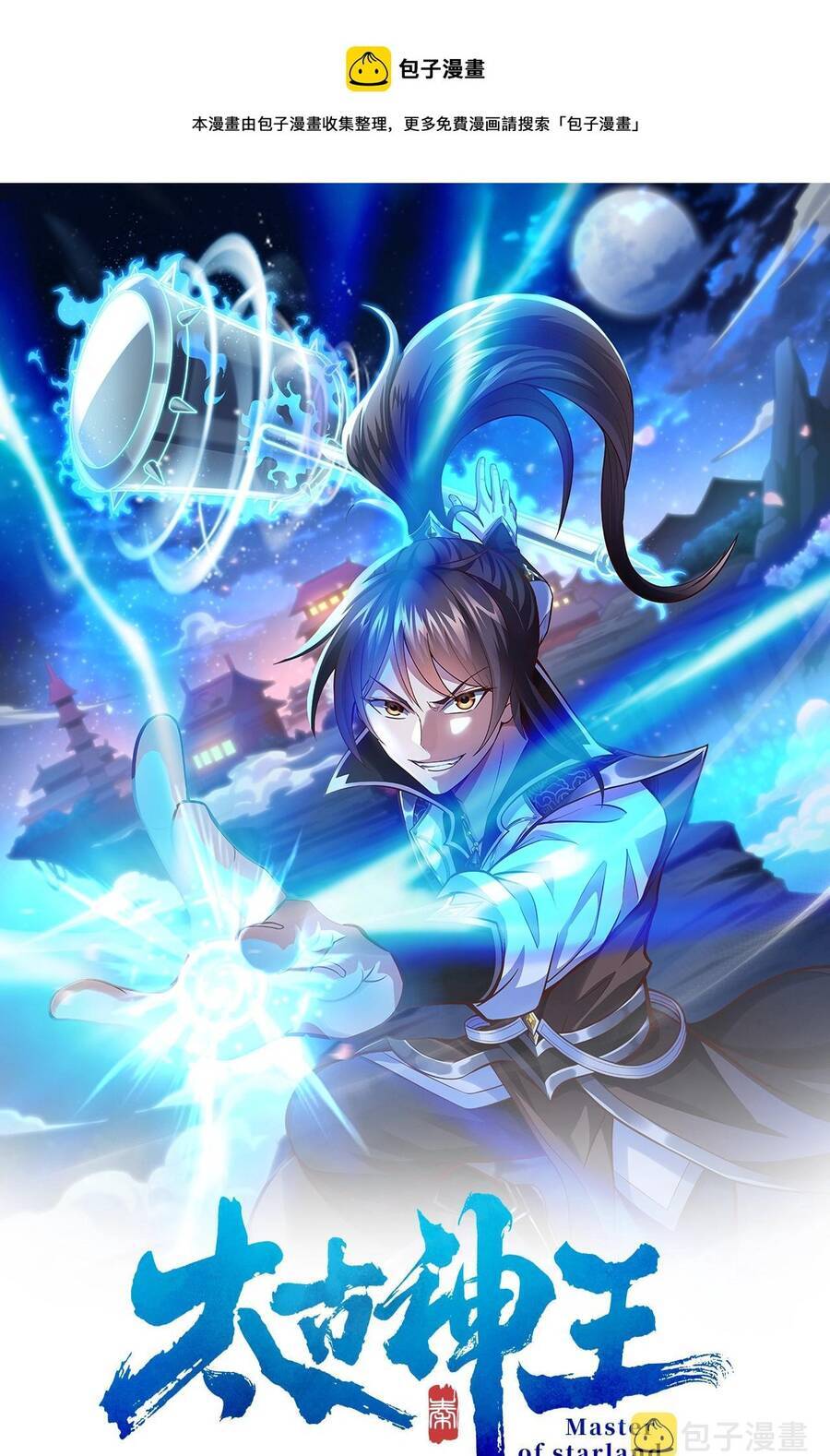 Thái Cổ Thần Vương Chapter 3 - 2