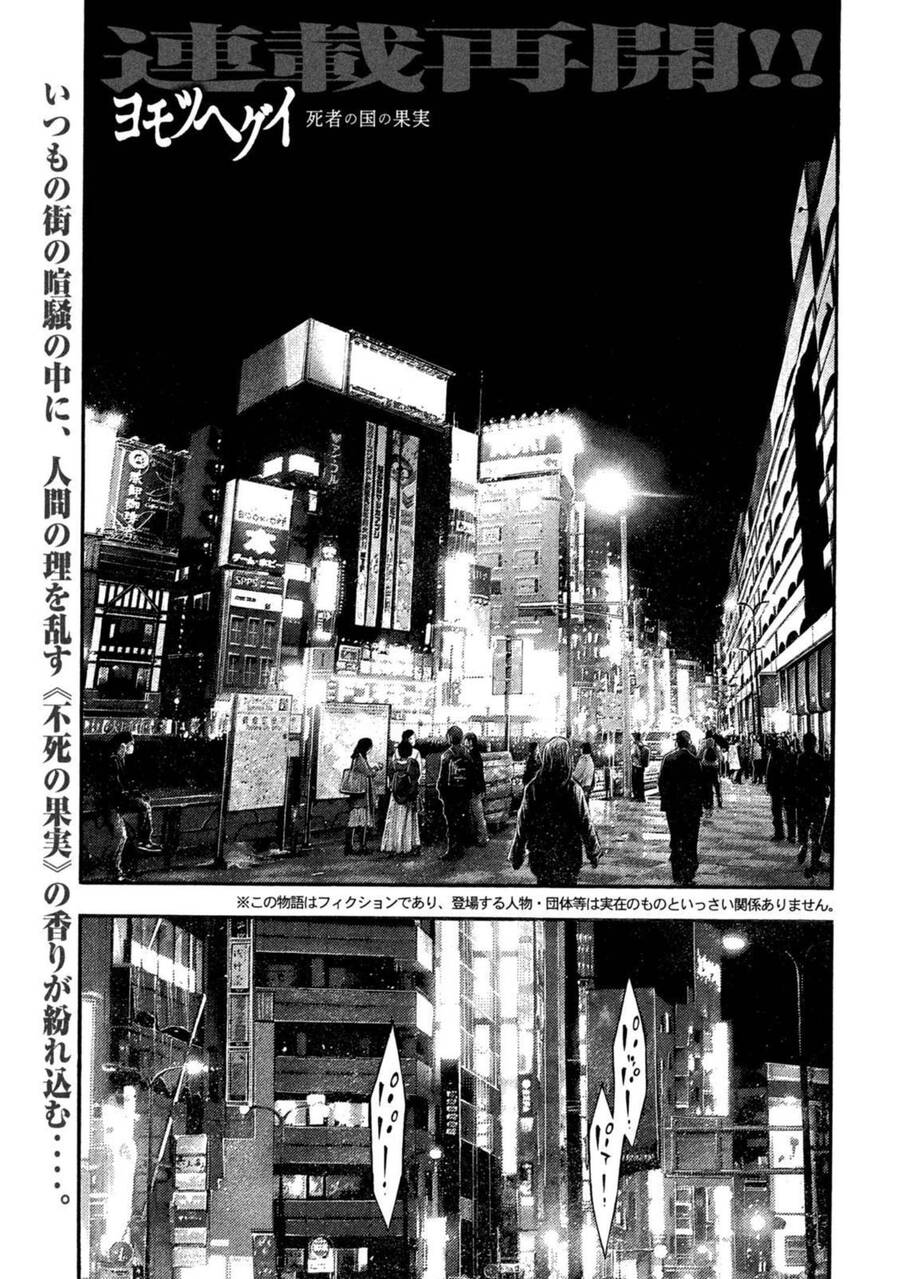 Yomotsuhegui – Shisha No Kuni No Kajitsu Chapter 7 - 2