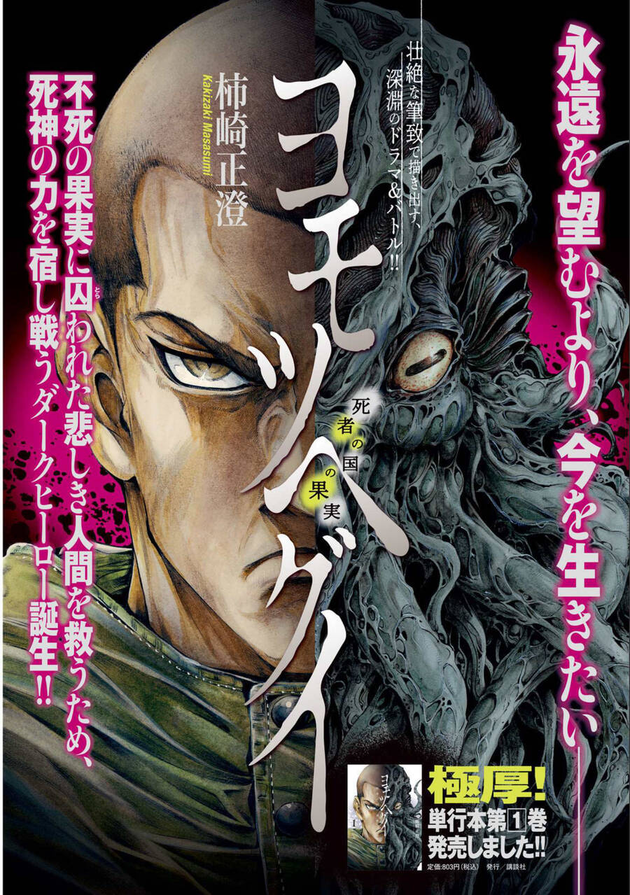 Yomotsuhegui – Shisha No Kuni No Kajitsu Chapter 8 - 2