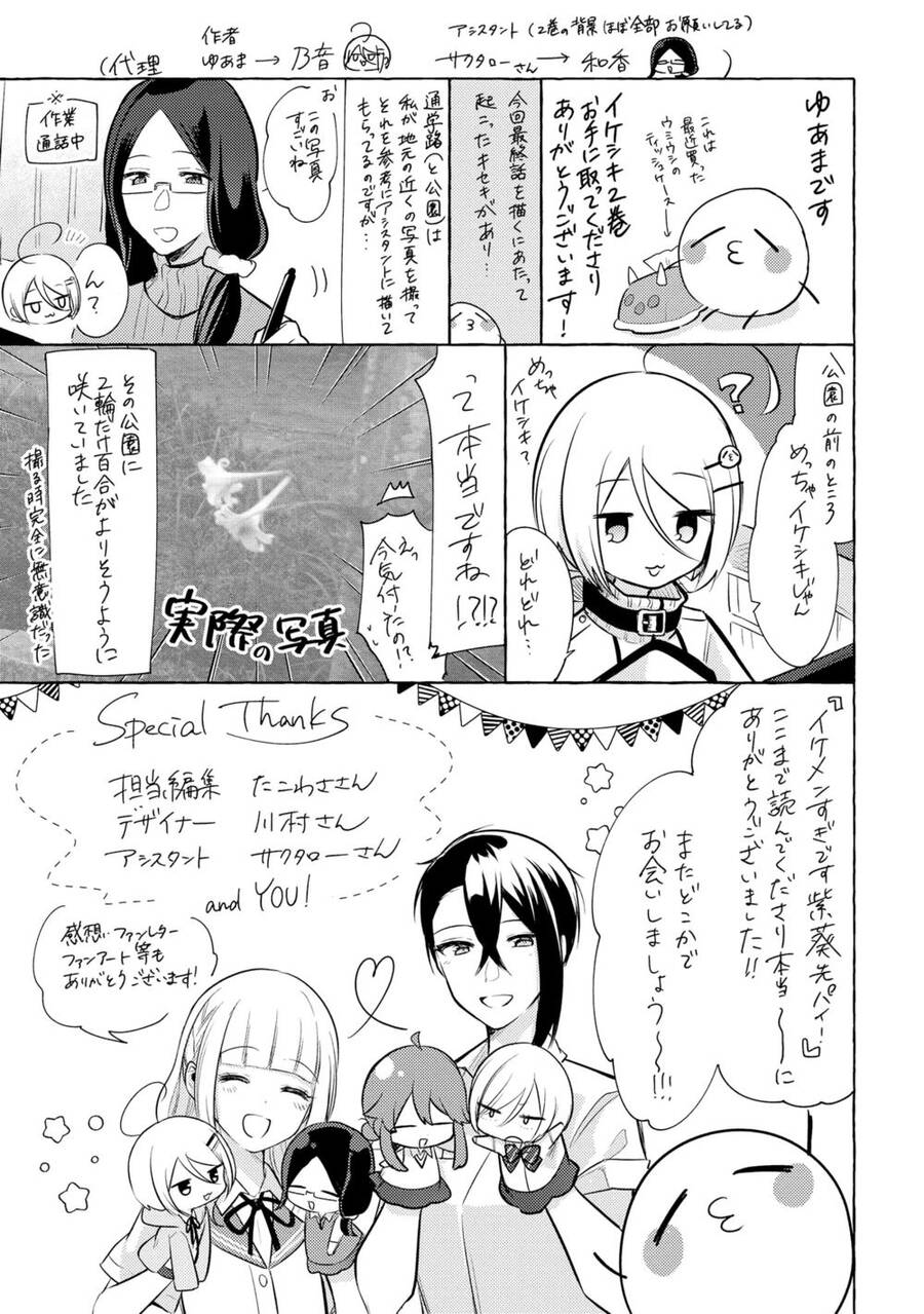 Ikemen Sugidesu Shiki-Senpai! Chapter 10.5 - 5