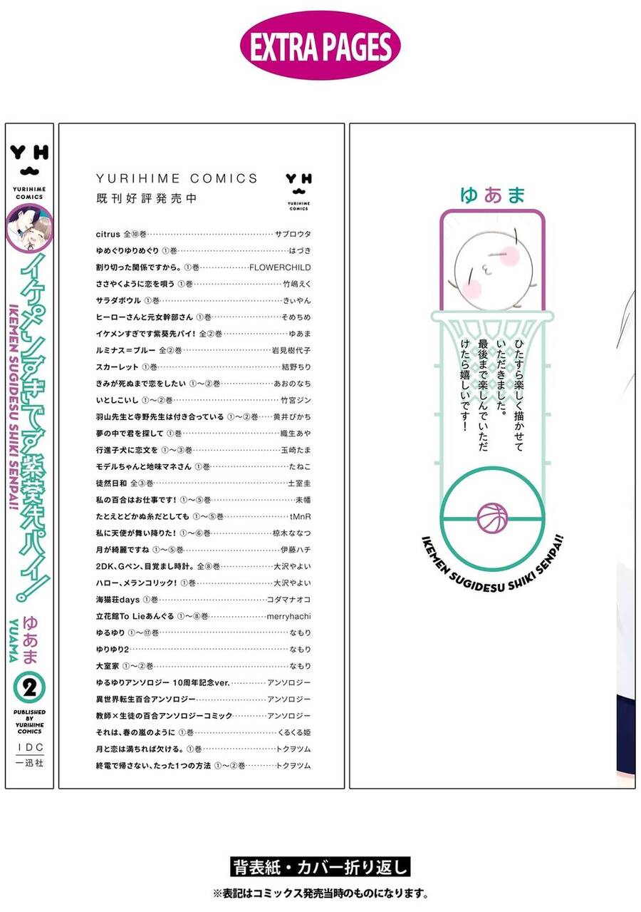 Ikemen Sugidesu Shiki-Senpai! Chapter 10.5 - 8