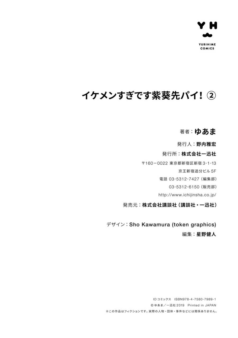 Ikemen Sugidesu Shiki-Senpai! Chapter 10.5 - 9