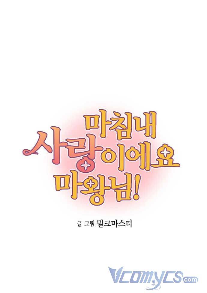 Hóa Ra Đó Chính Là Tình Yêu, Quỷ Vương! Chapter 15 - 1