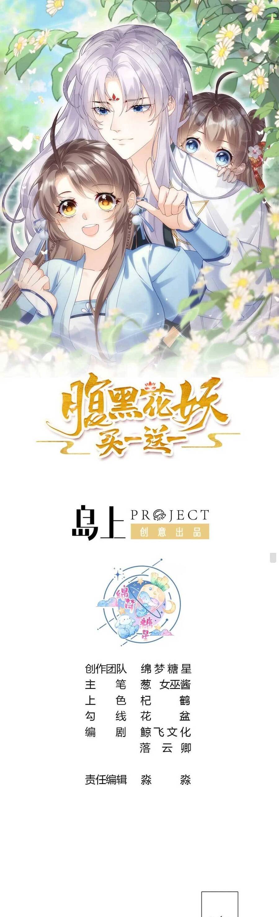 Phúc Hắc Hoa Yêu Mua Một Tặng Một Chapter 11 - 2