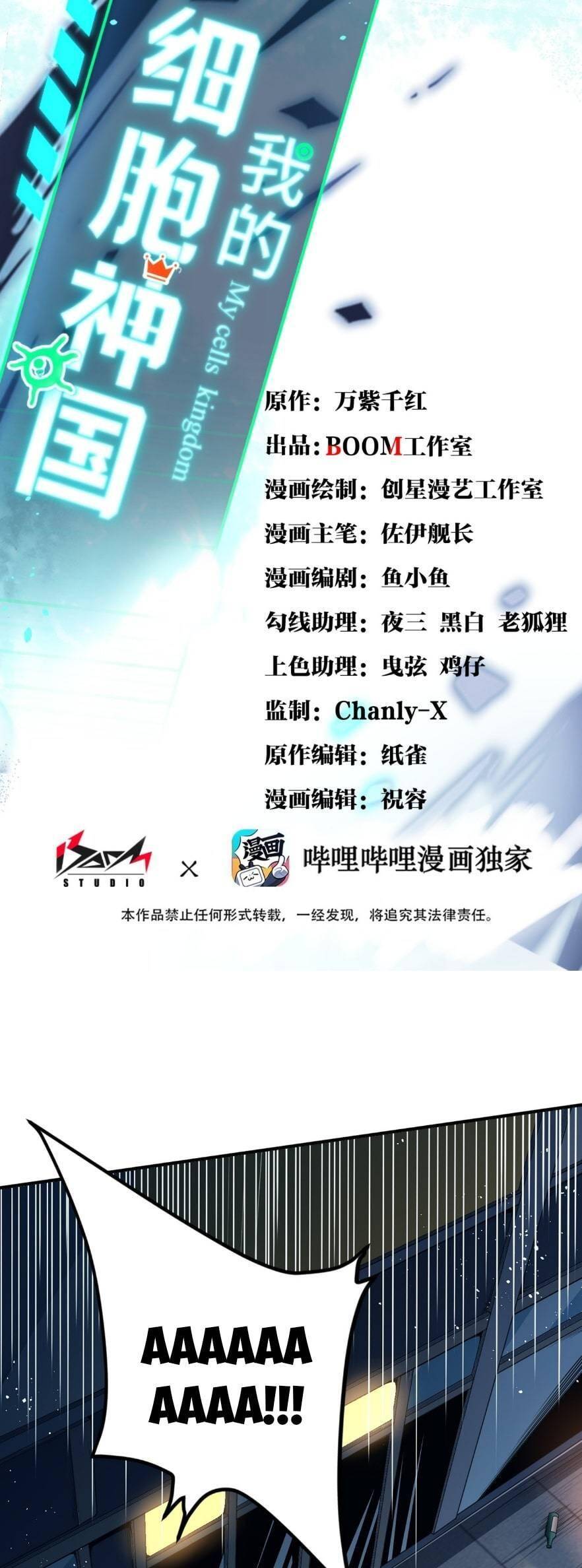 Tế Bào Thần Quốc Chapter 11 - 1