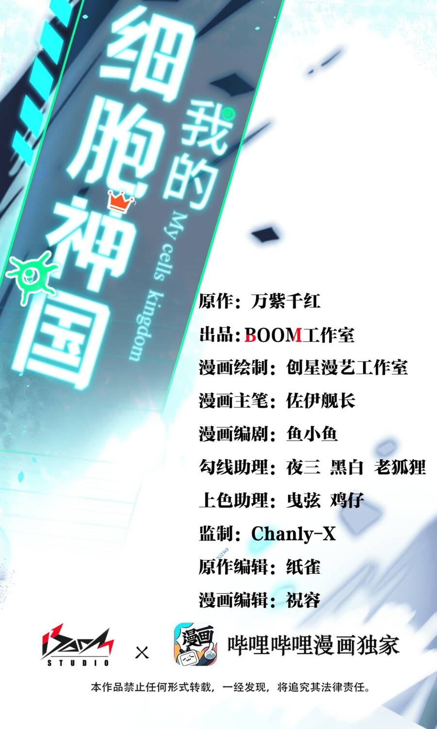 Tế Bào Thần Quốc Chapter 7 - 1