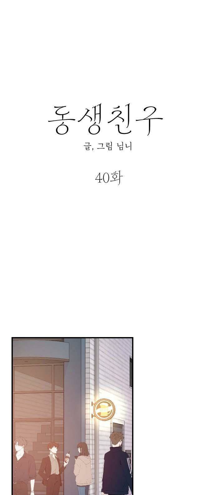 Bạn Của Em Trai Chapter 40 - 2