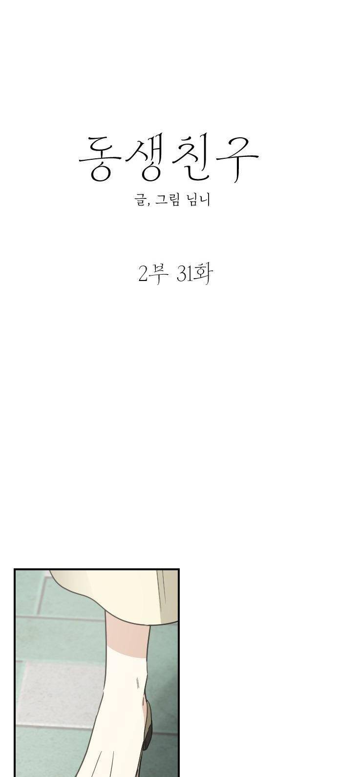 Bạn Của Em Trai Chapter 78 - 15