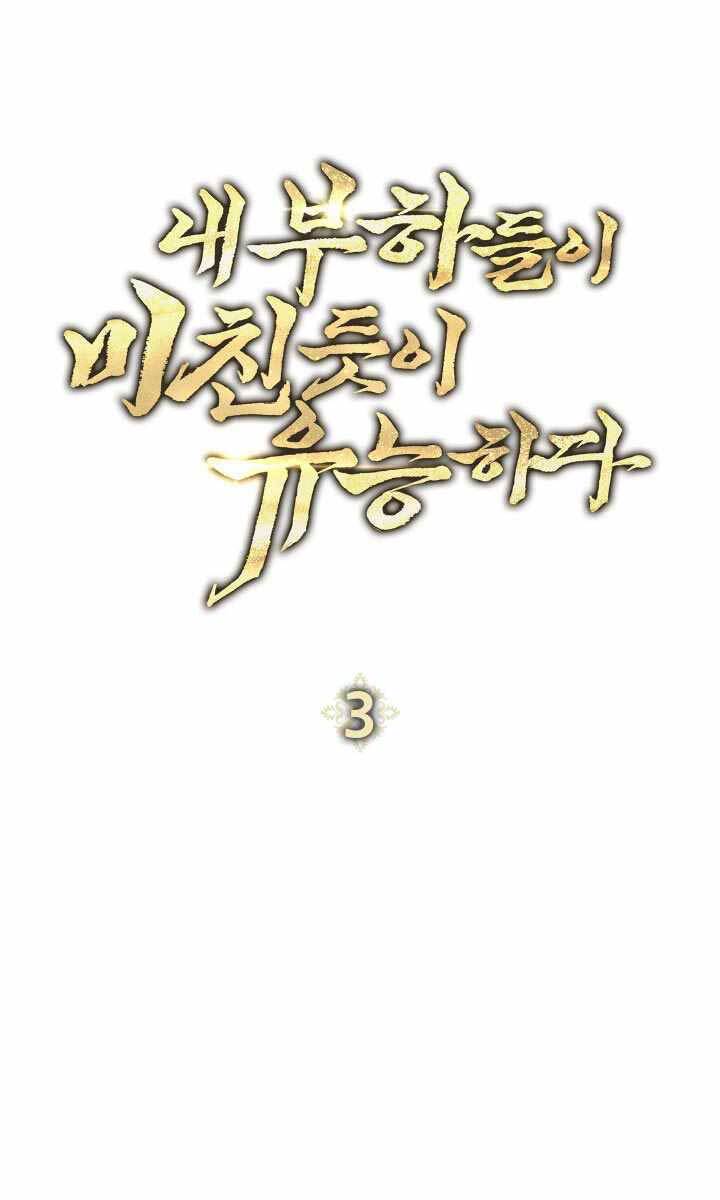 Thuộc Hạ Cực Kỳ Tài Năng Của Tôi Chapter 3 - 44