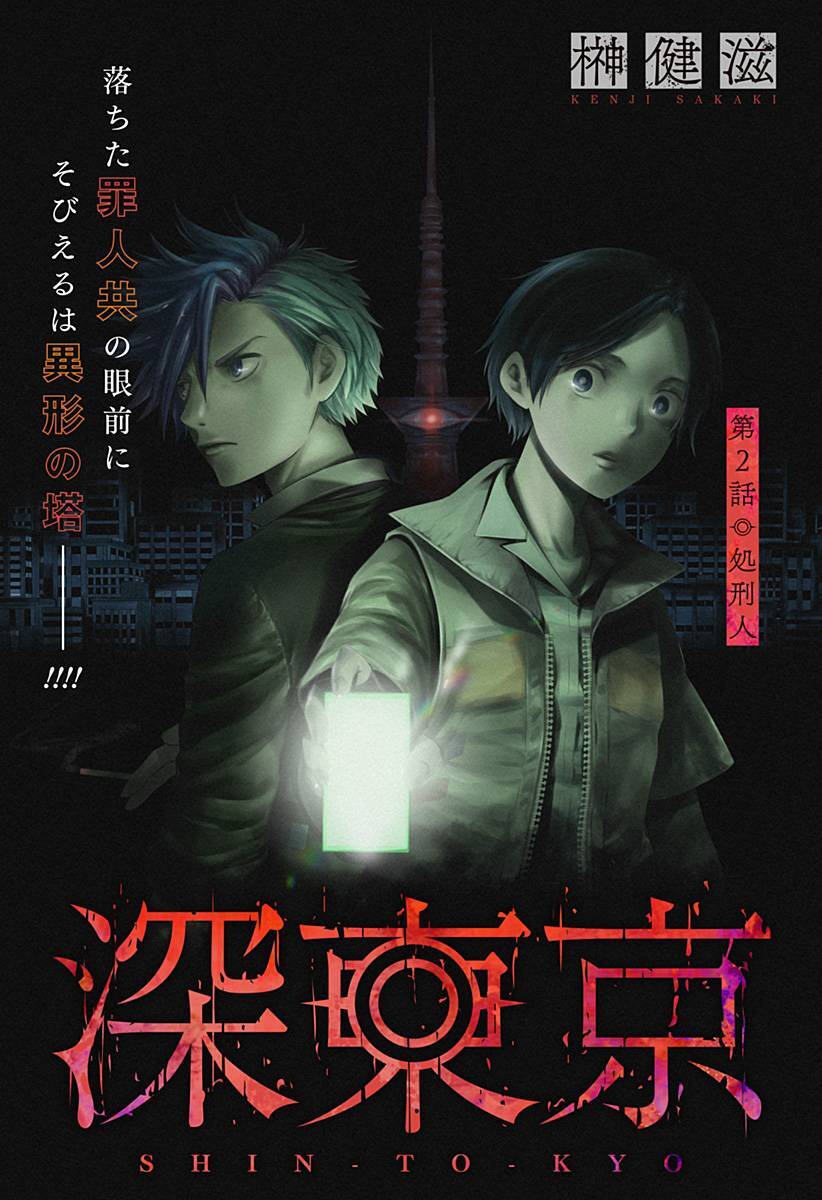 Shin Tokyo Chapter 2 - 1