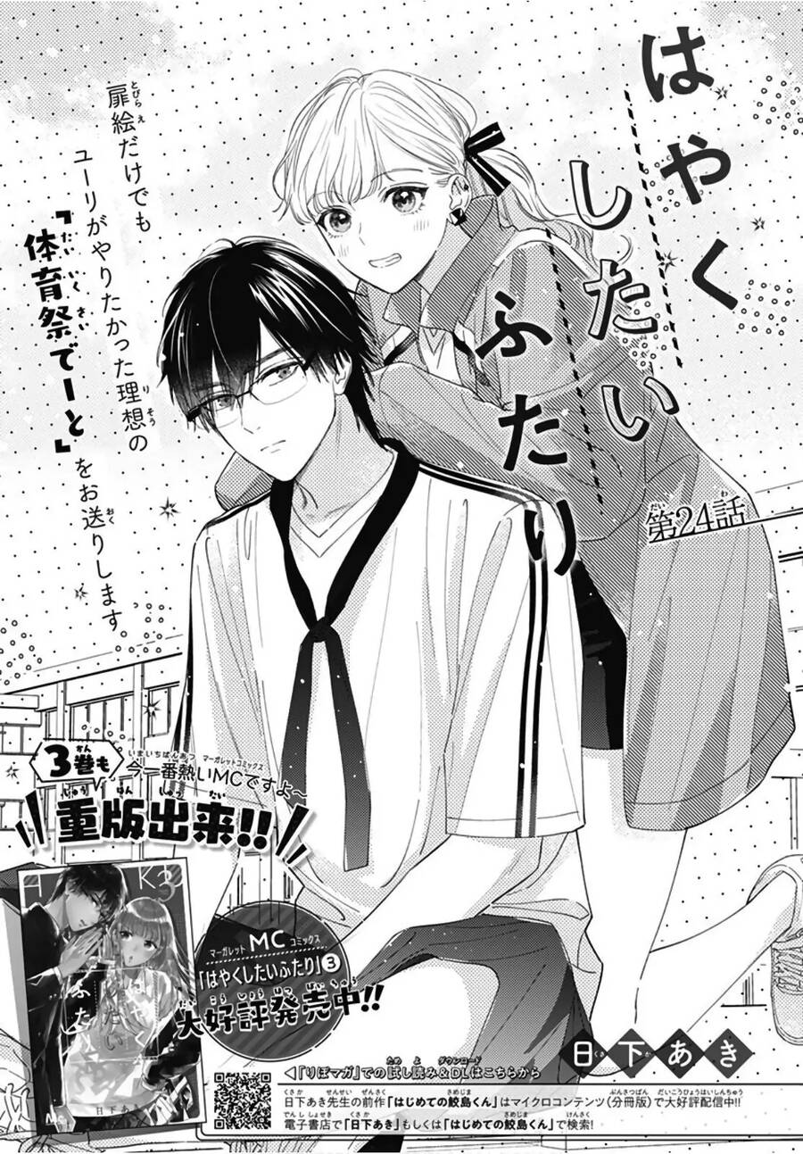 Hayaku Shitai Futari Chapter 24.1 - 2