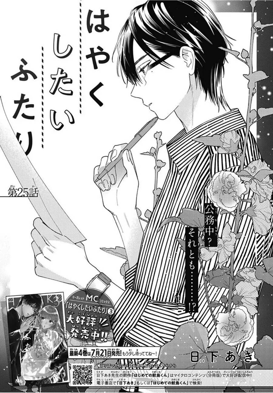 Hayaku Shitai Futari Chapter 25.1 - 2