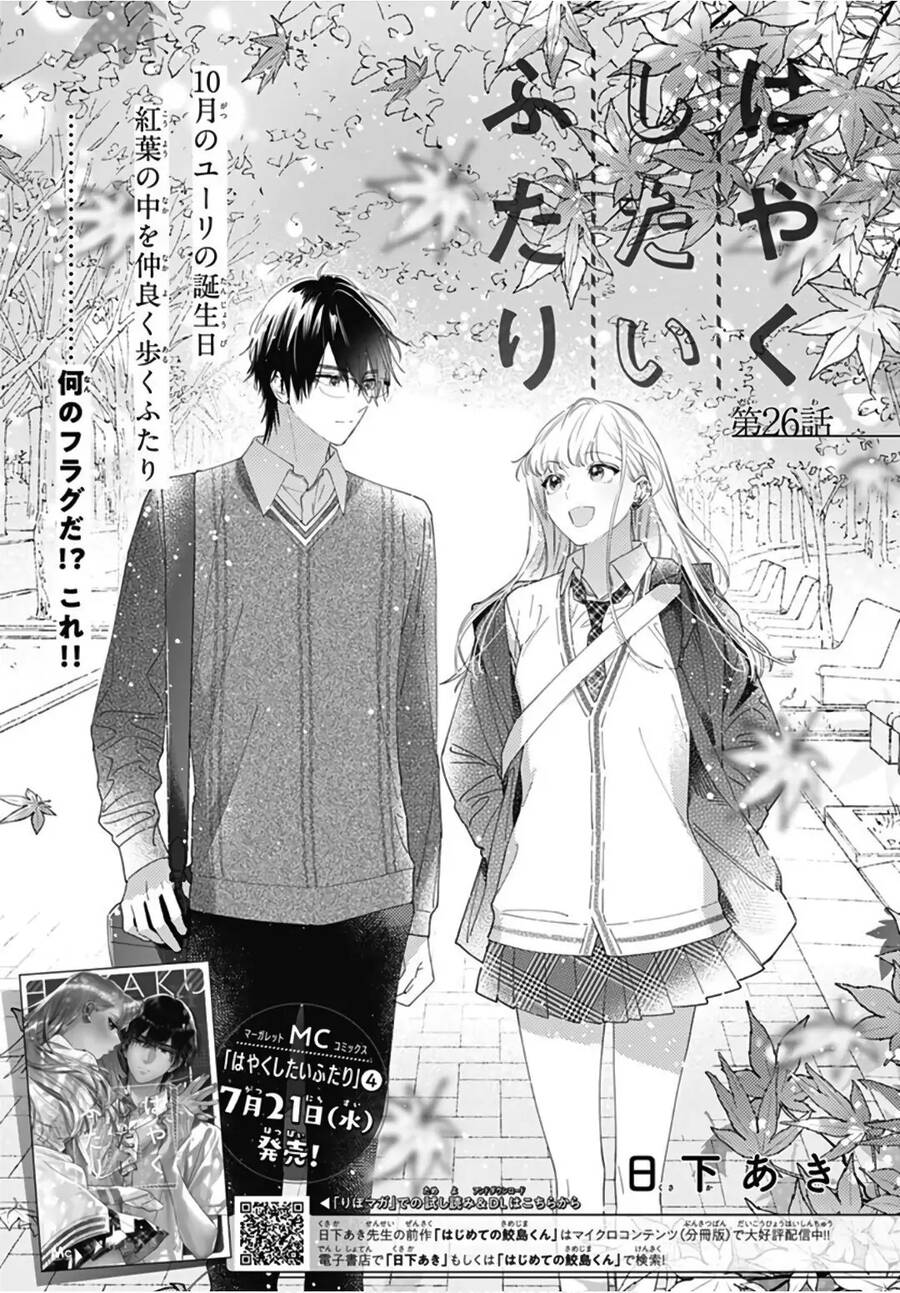 Hayaku Shitai Futari Chapter 26.1 - 2