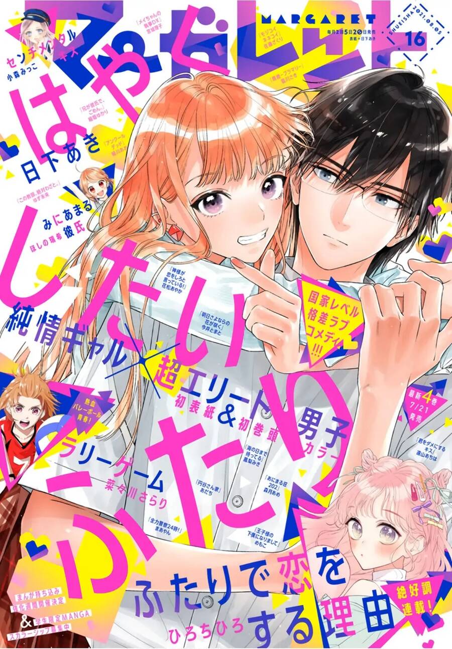 Hayaku Shitai Futari Chapter 27.1 - 2