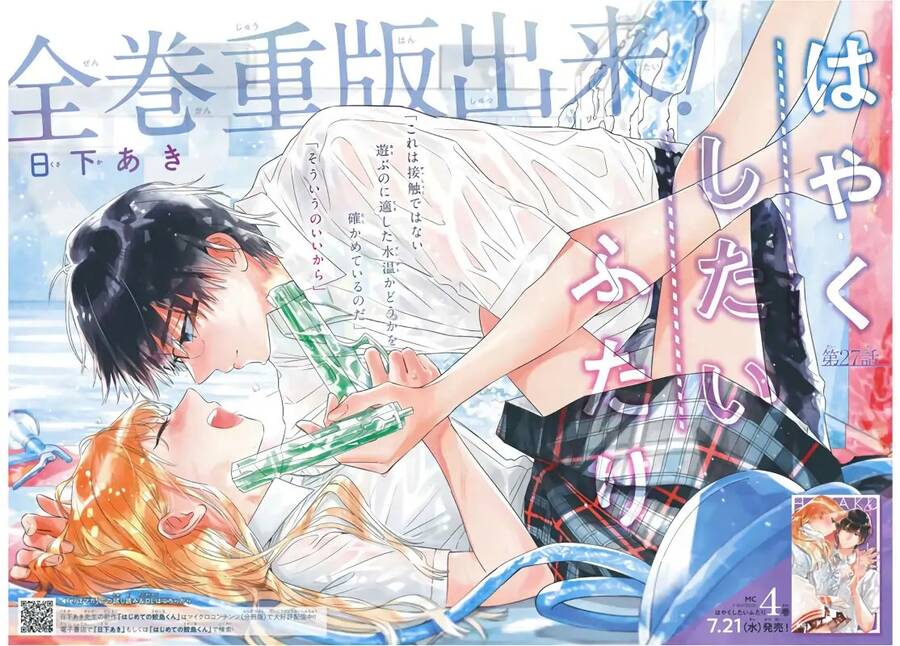 Hayaku Shitai Futari Chapter 27.1 - 3