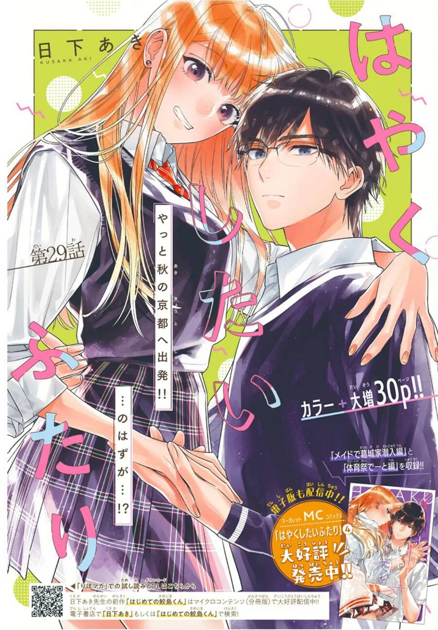 Hayaku Shitai Futari Chapter 29.1 - 2