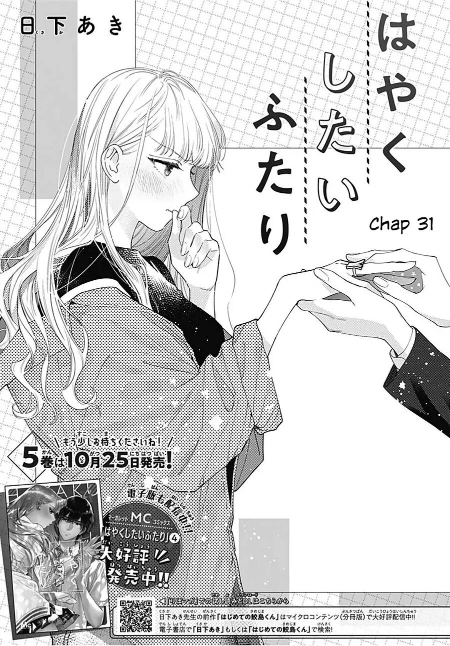 Hayaku Shitai Futari Chapter 31.1 - 2