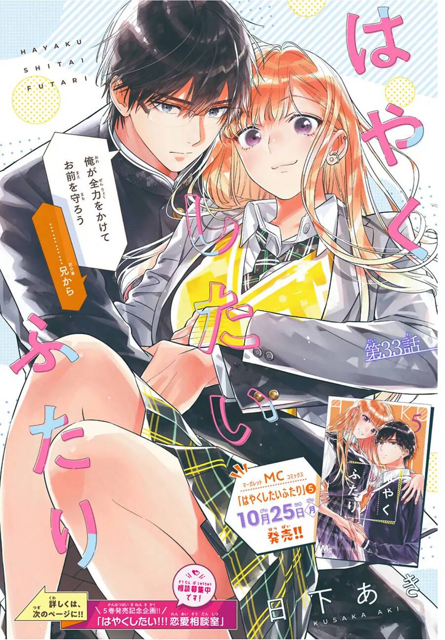 Hayaku Shitai Futari Chapter 33.1 - 2